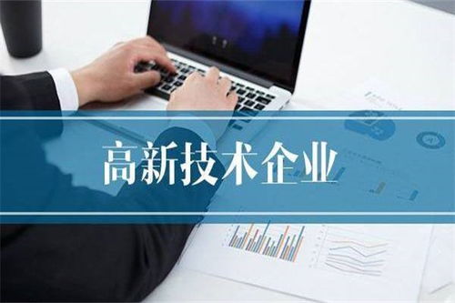 聚焦泰州高新技術(shù)企業(yè)認(rèn)定，世豐企業(yè)管理咨詢助力企業(yè)高質(zhì)量發(fā)展