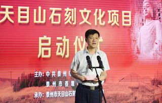 投資15億，姜堰天目山石刻文化項目正式啟動 打造長三角文化藝術交流新高地